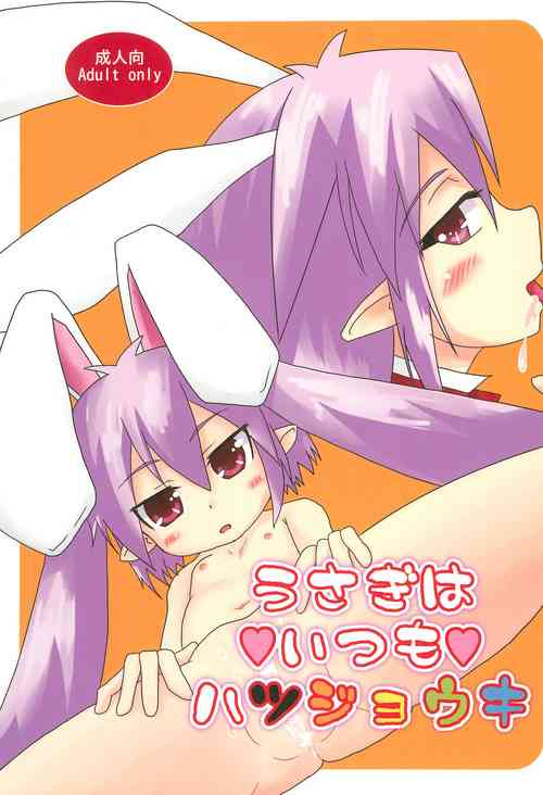 Download Usagi wa Itsumo Hatsujouki