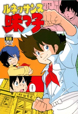 Page 1 of Renaissance Ajikko