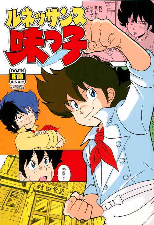 Download Renaissance Ajikko