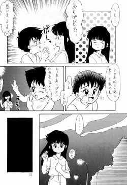 Page 12 of BAR CODE inn Kaiteiban