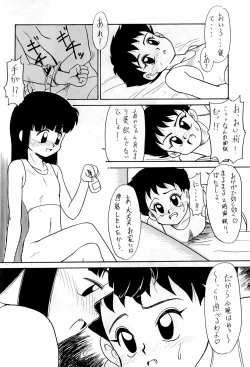 Page 14 of BAR CODE inn Kaiteiban