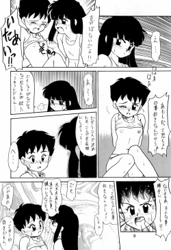 Page 18 of BAR CODE inn Kaiteiban