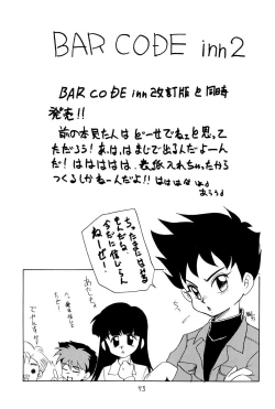 Page 73 of BAR CODE inn Kaiteiban