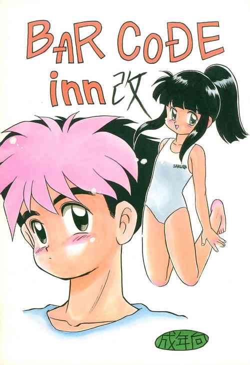 Download BAR CODE inn Kaiteiban