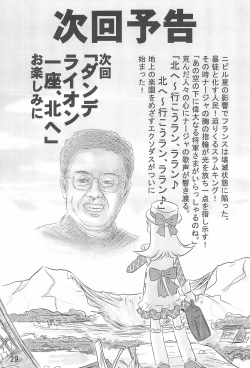 Page 31 of Dai-10 Wakusei Sekkinchuu!