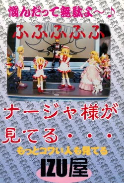 Page 38 of Dai-10 Wakusei Sekkinchuu!