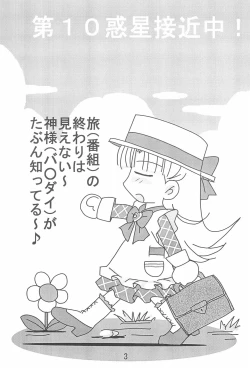 Page 5 of Dai-10 Wakusei Sekkinchuu!