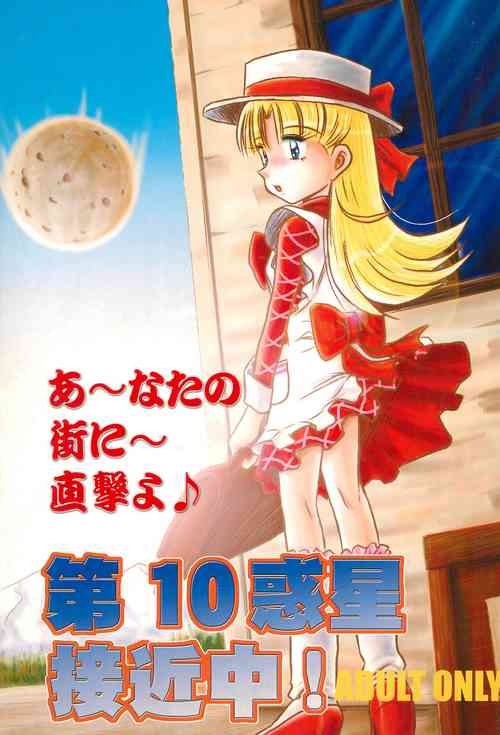 Download Dai-10 Wakusei Sekkinchuu!