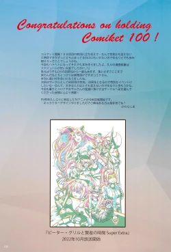 Page 49 of Comiket Mission 100+