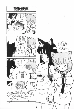Page 15 of CAT na Deka-chan