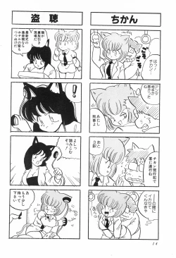 Page 16 of CAT na Deka-chan