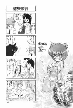 Page 23 of CAT na Deka-chan