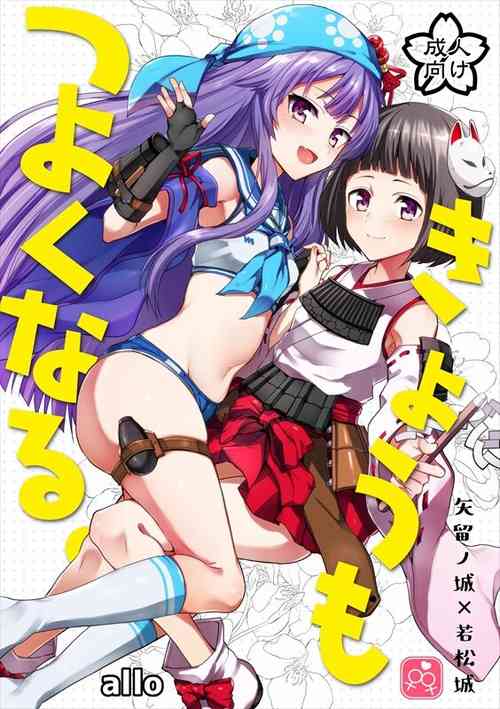 Download Kyou mo Tsuyoku Naru.