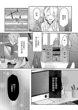 Page 3 of Shikiyoku Paranoia Ch. 3