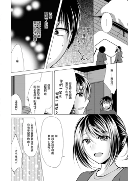 Page 4 of Mama x Katsu Ch. 6 Sensei ni Kokuhaku | 向老師告白