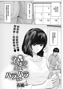 Page 1 of Byu toshiteHarahara Kouhen