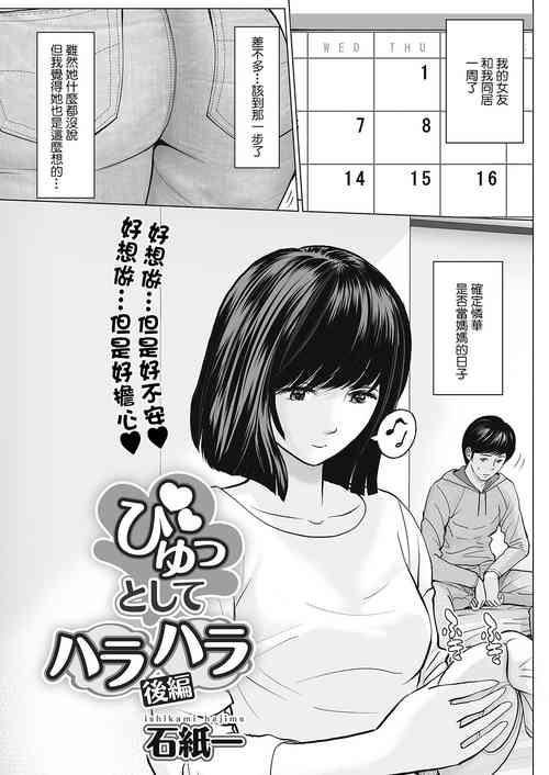 Download Byu toshiteHarahara Kouhen