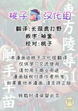 Page 2 of Touhou Ryoujoku 51 Shokushu Sanae