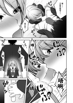 Page 14 of Onaji Group no YouCha Yarichin ni Nakaii Onna-tachi o Kuwareru InCha no Boku