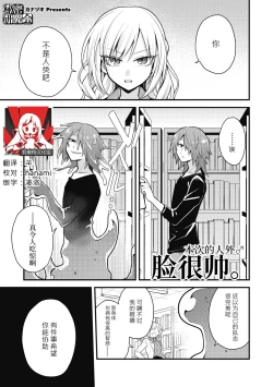 Page 1 of Himitsu no Kenkyuukai | 秘密研究会