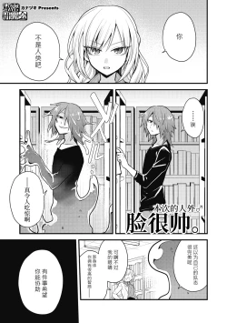 Page 2 of Himitsu no Kenkyuukai | 秘密研究会