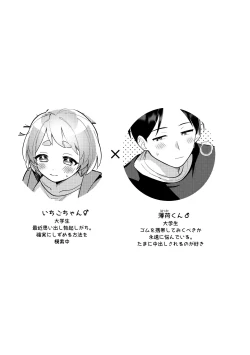 Page 3 of Deeto-Chuu, Futari de Kossori ××× Suru Kai