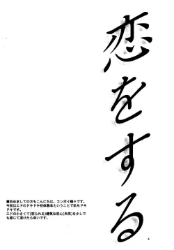 Page 3 of Koi o Suru