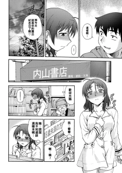 Page 4 of Ane to... Ch. 2