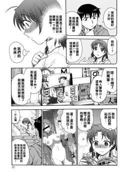 Page 5 of Ane to... Ch. 2