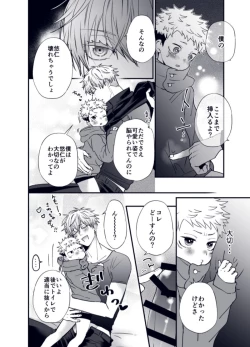 Page 15 of Shota Yuuji