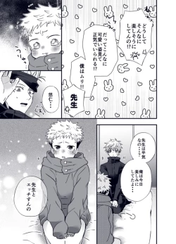 Page 8 of Shota Yuuji