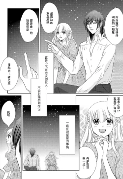 Page 16 of maō to toraware no hime | 魔王与被囚禁的公主 1