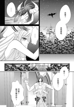Page 32 of maō to toraware no hime | 魔王与被囚禁的公主 1