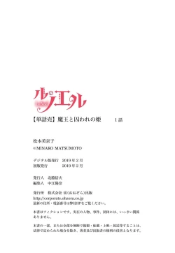 Page 44 of maō to toraware no hime | 魔王与被囚禁的公主 1