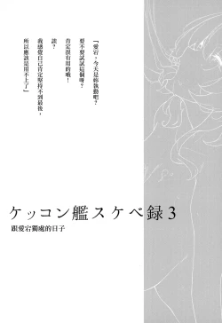 Page 2 of Kekkon Kan Sukebe Roku 3