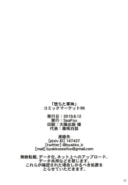 Page 18 of Ochita Gunshin