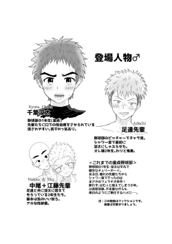 Page 2 of Doutei Yakyuubu no Shoutaiken♂ Itadakimasu!