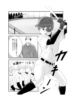 Page 3 of Doutei Yakyuubu no Shoutaiken♂ Itadakimasu!