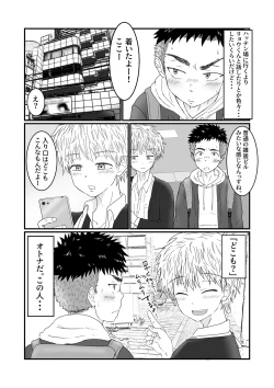 Page 4 of Hajimete no Hattenbo de Ochiru Onasaru Doutei Shounen no Hanashi