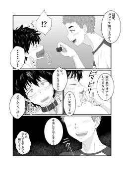 Page 18 of Onii-chan ha Nikubenki