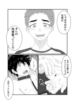 Page 19 of Onii-chan ha Nikubenki