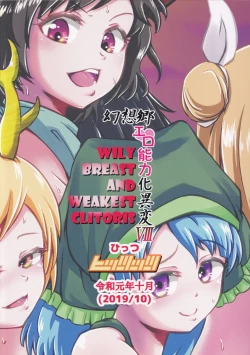 Page 24 of Gensoukyou Ero Nouryoku-ka Ihen VIII Wily Breast and Weakest Clitoris