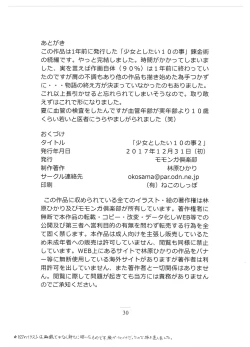 Page 32 of Shōjo to shitai 10 no koto 2