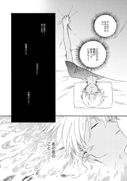 Page 12 of Soshite Nami no nai Ashita、 Zenpen
