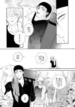 Page 29 of Soshite Nami no nai Ashita、 Zenpen