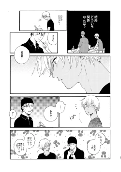 Page 33 of Soshite Nami no nai Ashita、 Zenpen