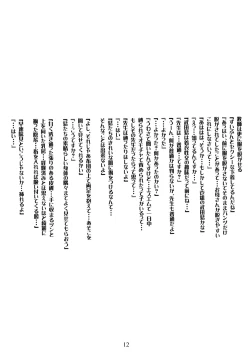 Page 13 of Mitsugetsu