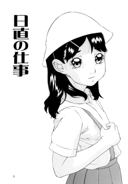 Page 4 of Mitsugetsu