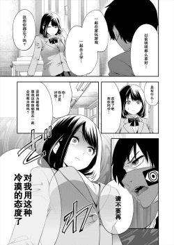 Page 11 of Saenai Boku wa Saimin Cheat de Musou Suru Ch. 1