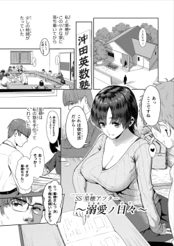 Page 1 of Riho After Dekiai no Hibi